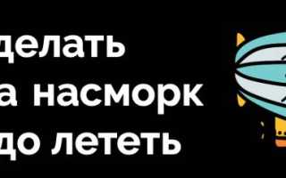 В самолете из за насморка болела голова