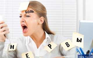 Если голова болит от нервов что принять