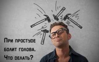 Орви температуры нет а голова болит