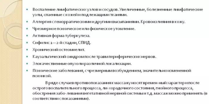 Когда массаж противопоказан