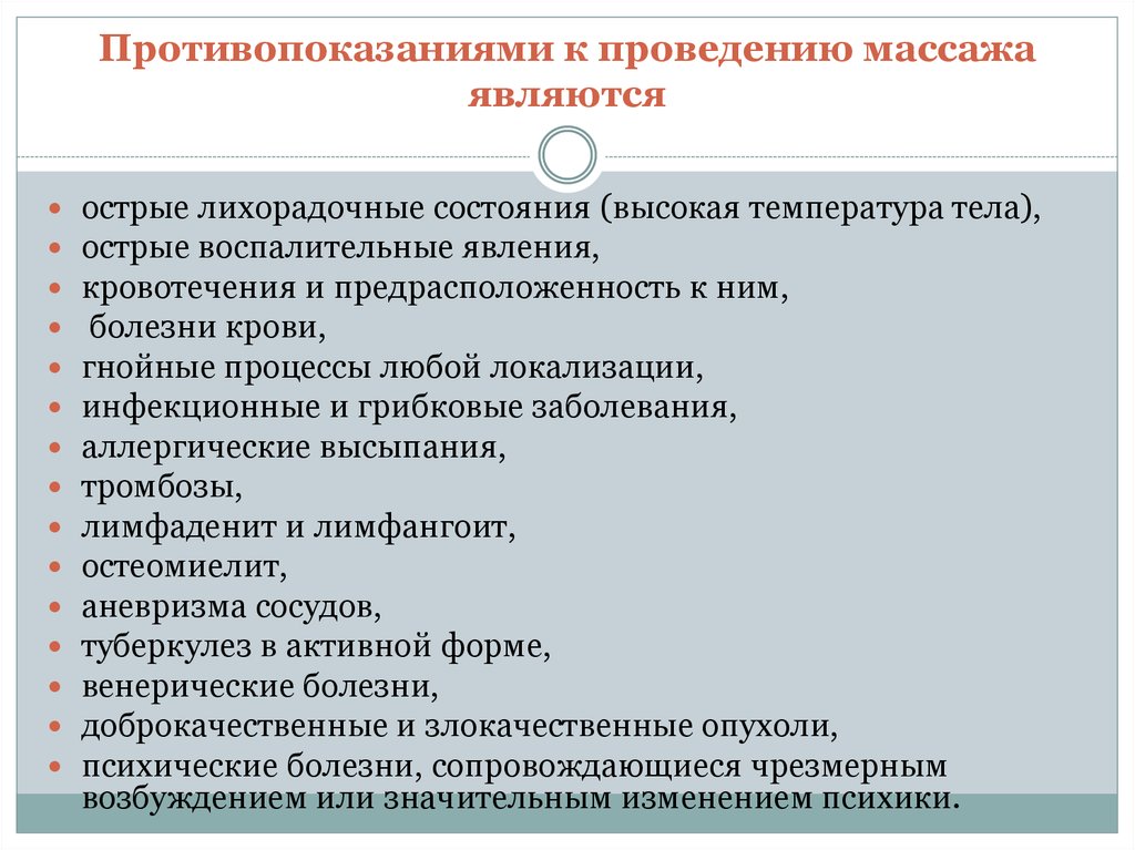 Противопоказания к массажу