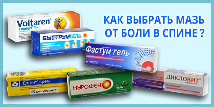 Выбираем мазь при резкой боли в пояснице Как выбрать мазь при резкой боли в спине