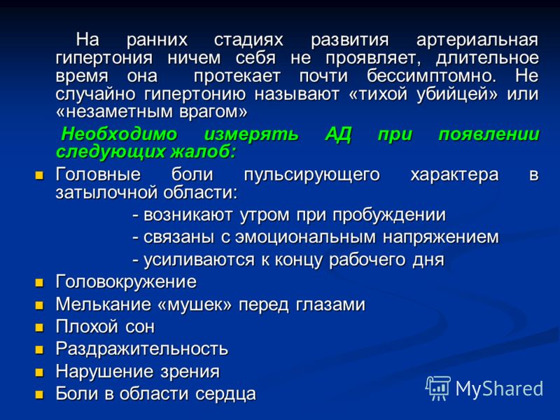 Симптоматика АГ